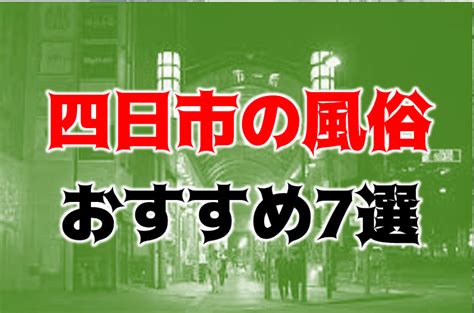 桑名駅 風俗|桑名の風俗店 おすすめ一覧｜ぬきな